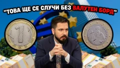 Еврото дойде - какво следва? Виктор Блъсков и Стоян Панчев (ВИДЕО)