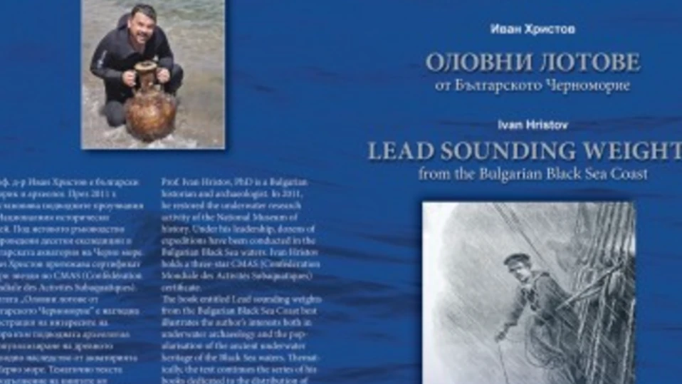 Автор е проф Иван ХристовКнига за един от най старите