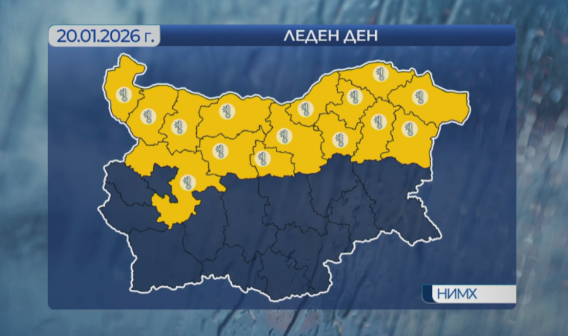 Минималните температури в цялата страна ще бъдат отрицателни между минус