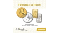 Fibank с ексклузивна серия монети и кюлчета от злато и сребро, посветени на Годината на Коня