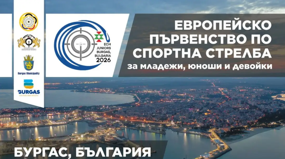 Около 800 участници от близо 40 държави ще пристигнат в