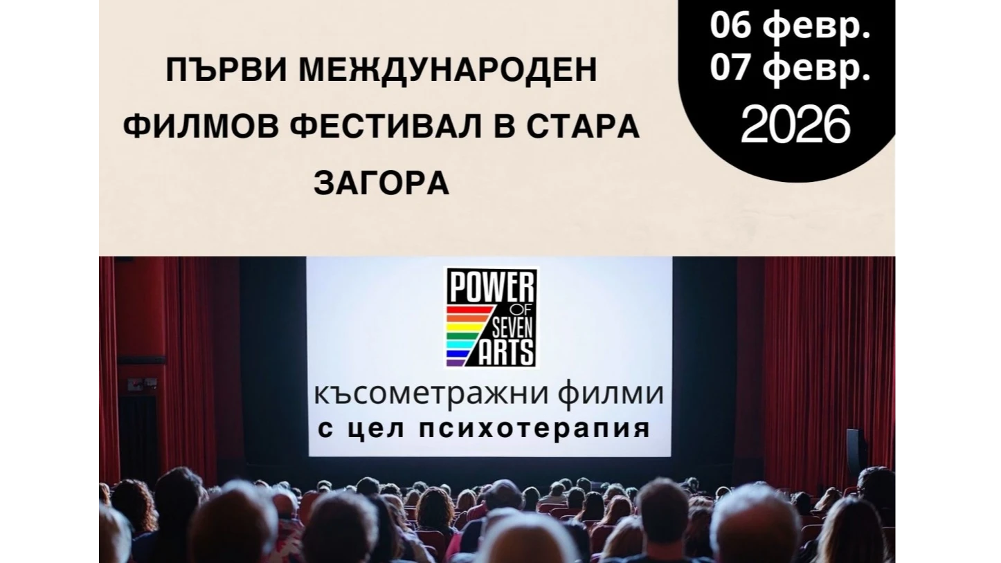 Първи по рода си у нас форум в Стара ЗагораСтара