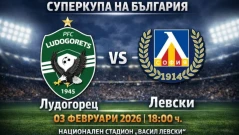 Вижте мерките за сигурност за мача за Суперкупата между "Лудогорец" и "Левски"
