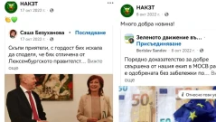 Връзките на "екотерористите от НАКЗТ" със Зеления октопод
