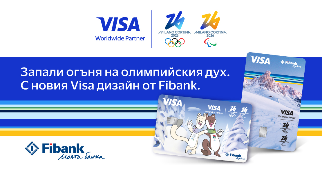 Fibank Първа инвестиционна банка и Visa представят който е вдъхновен