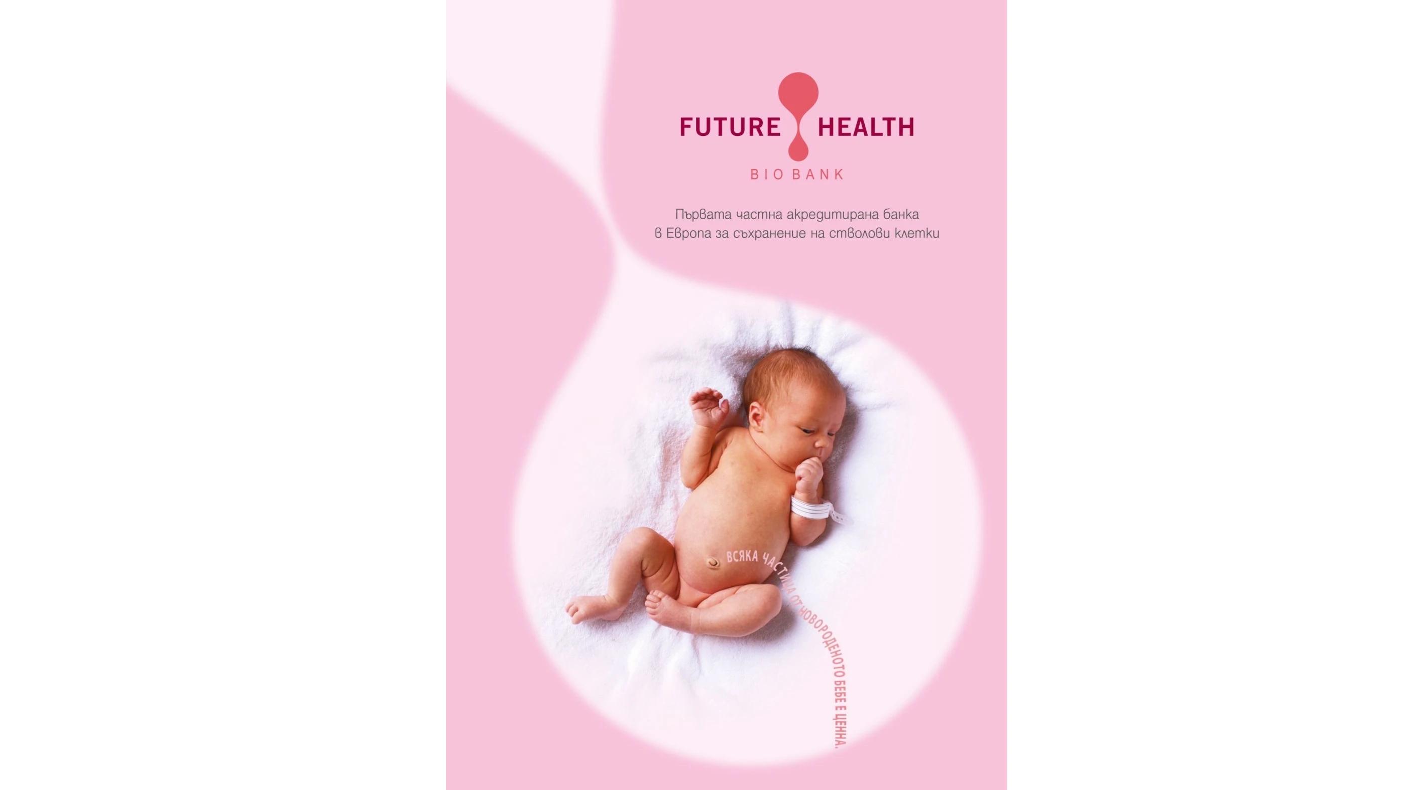 Повече от 50 от съхранените проби в България са в