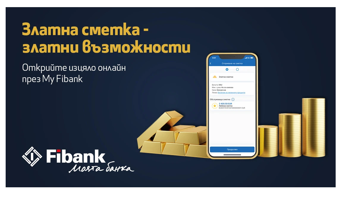 Първа инвестиционна банка предлага иновативен продукт на българския пазар –