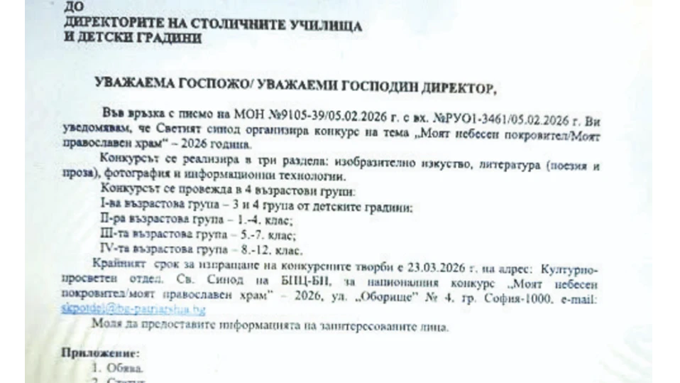 Не било време за подобни инициативиНедоволство сред родителите на деца