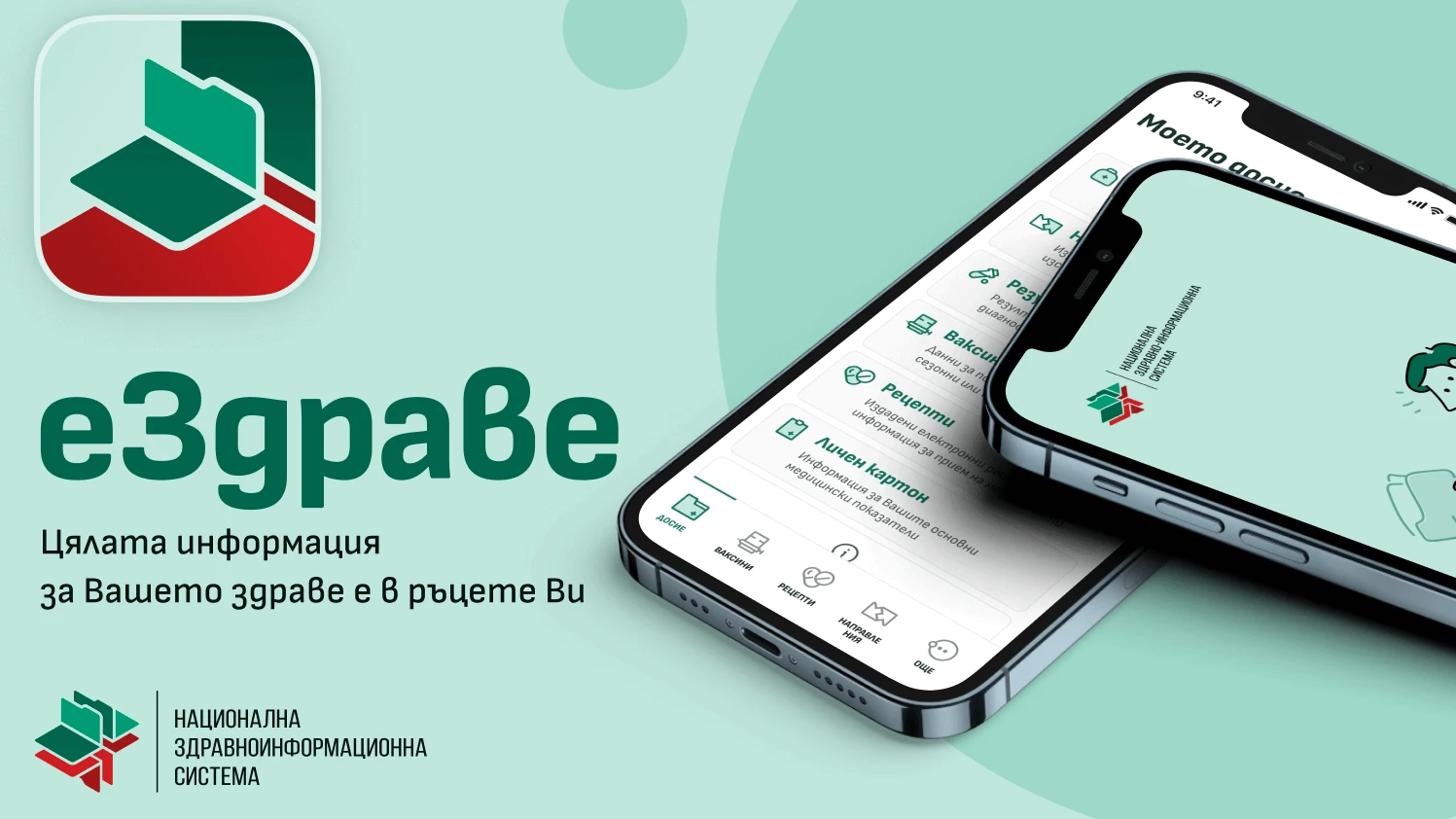 Здравните досиета на почти 500 000 граждани са достъпни през