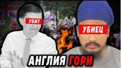 Бунтове в Англия заради потресаващо престъпление и абсурдите на режима (ВИДЕО)