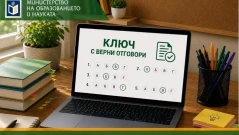 Вижте верните отговори от външното оценяване в 7. и 10. клас по БЕЛ