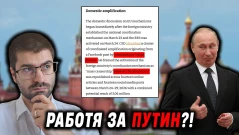 Как НПО-тата изкарват без причина всеки за "руски агент" (ВИДЕО)