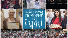 В Поморие започва Рибен фест