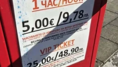 Солено, по-солено, оляха се! Паркинг по морето шокира с ценообразуването
