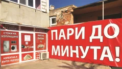 Държавата затяга правилата за отпускане на потребителски кредити