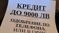 Парламентът обсъжда лимит за бърз кредит и по-строги правила за кредиторите