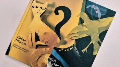Излезе библиофилско издание на „Книга на въпросите“ – шедьовър на Пабло Неруда