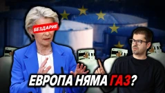 Газта свършва, Тръмп не дава дизел - как ще изкараме зимата? (ВИДЕО)