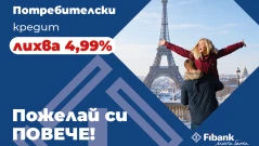 Fibank предлага потребителски кредит с промоционална лихва от 4,99%