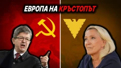 Комунизъм срещу фашизъм - бъдещето на Европа? (ВИДЕО)