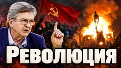 Какво се случва във Франция? (ВИДЕО)
