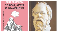 Нов бестселър от италианския майстор Бепе Севернини