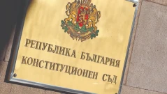 КС отхвърли исковете срещу Бюджет 2026