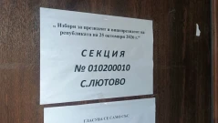Село край Белица с пълен бойкот за изборите - само двама отидоха до урната