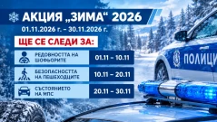 КАТ стартира акция "Зима"