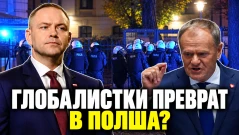 Какво става в Полша - преврат или справедливост? (ВИДЕО)